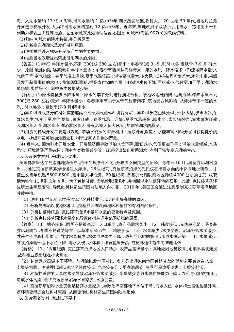 高考一轮复习世界地理综合题同步检测_第3页