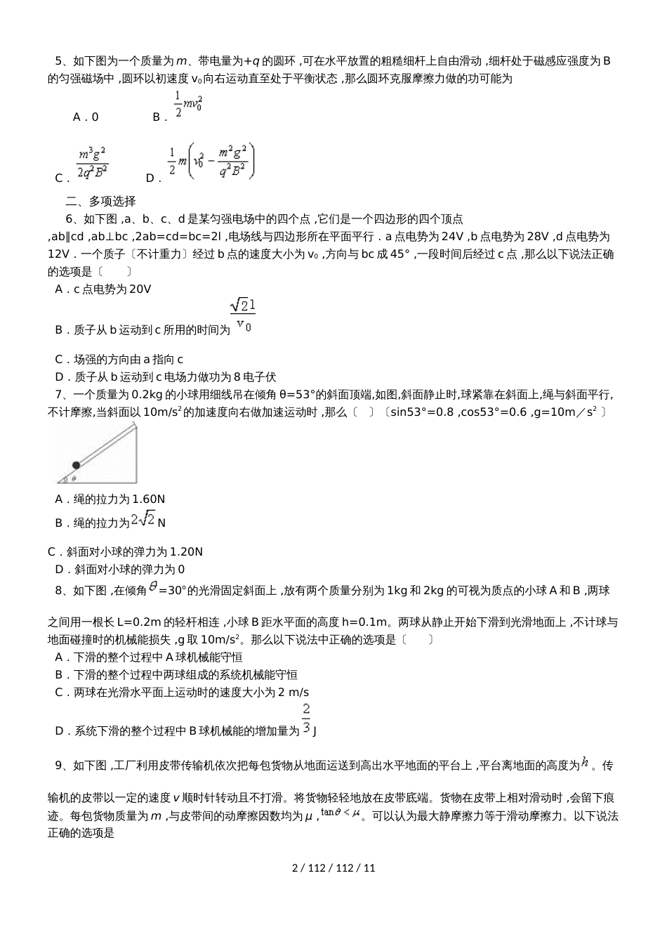 高考物理提分必练系列能力特训习题（含答案）（一）_第2页