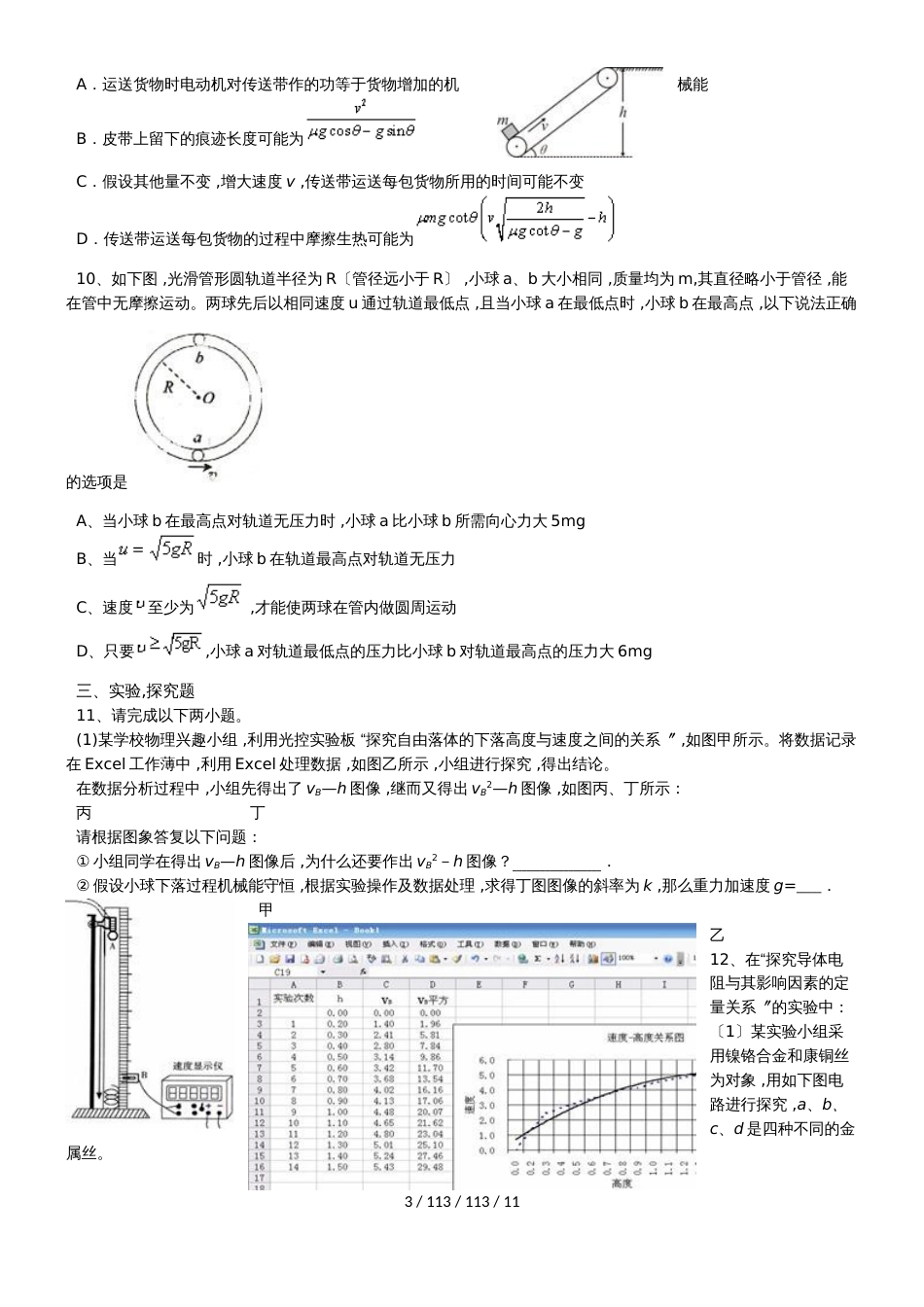 高考物理提分必练系列能力特训习题（含答案）（一）_第3页