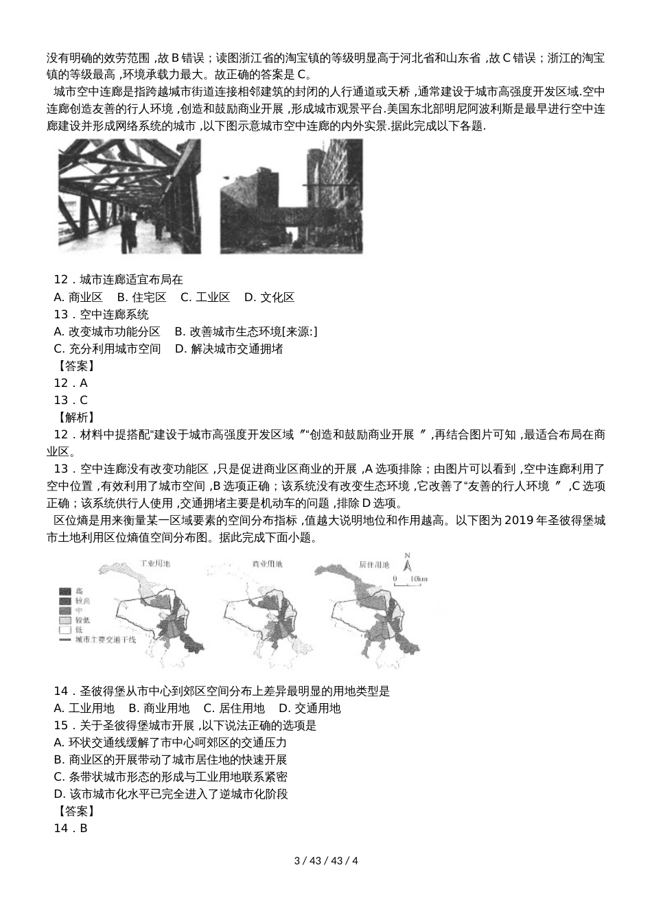 高考一轮复习城市区位因素与城市化分析同步检测_第3页