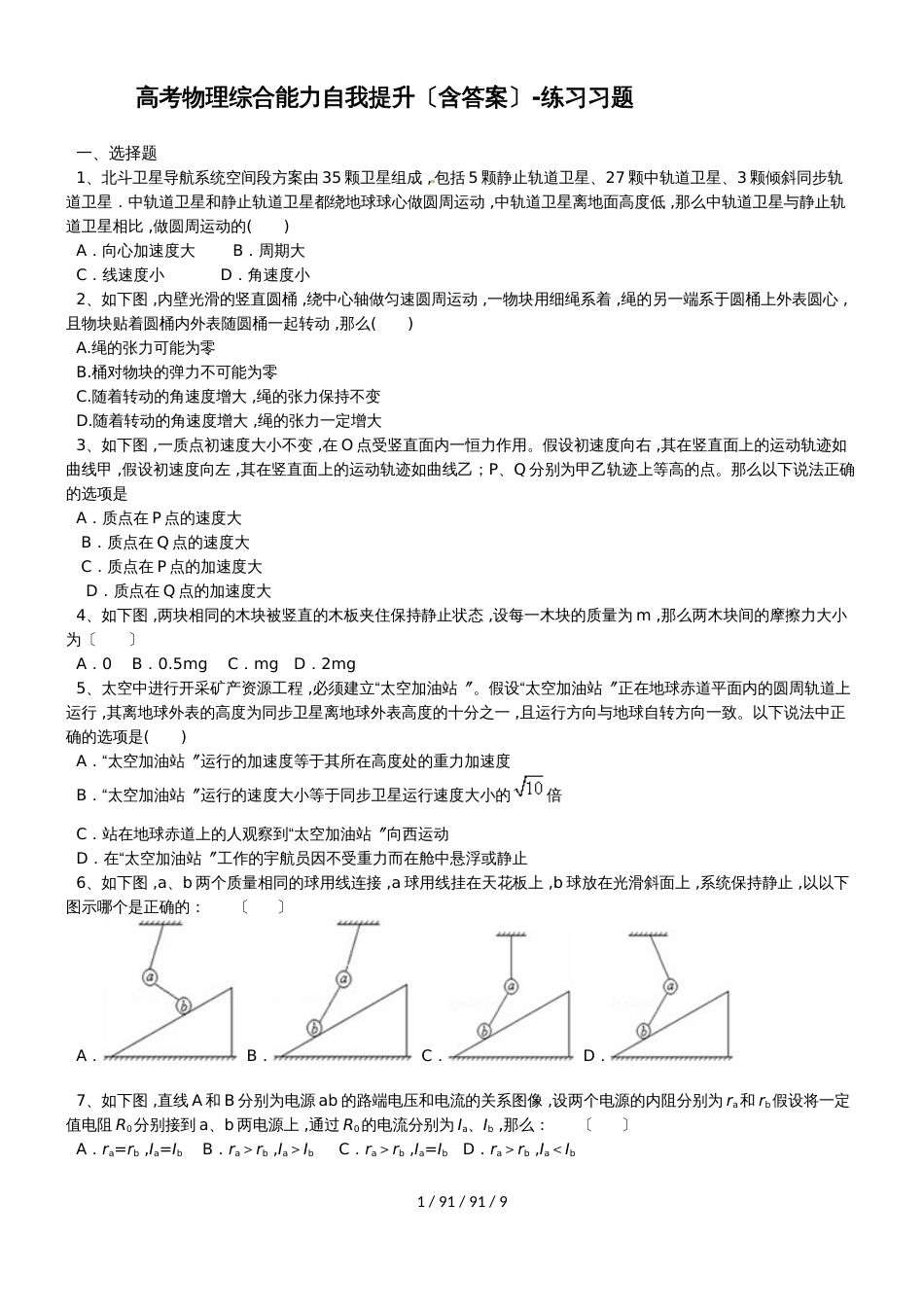 高考物理综合能力自我提升（含答案）练习习题_第1页