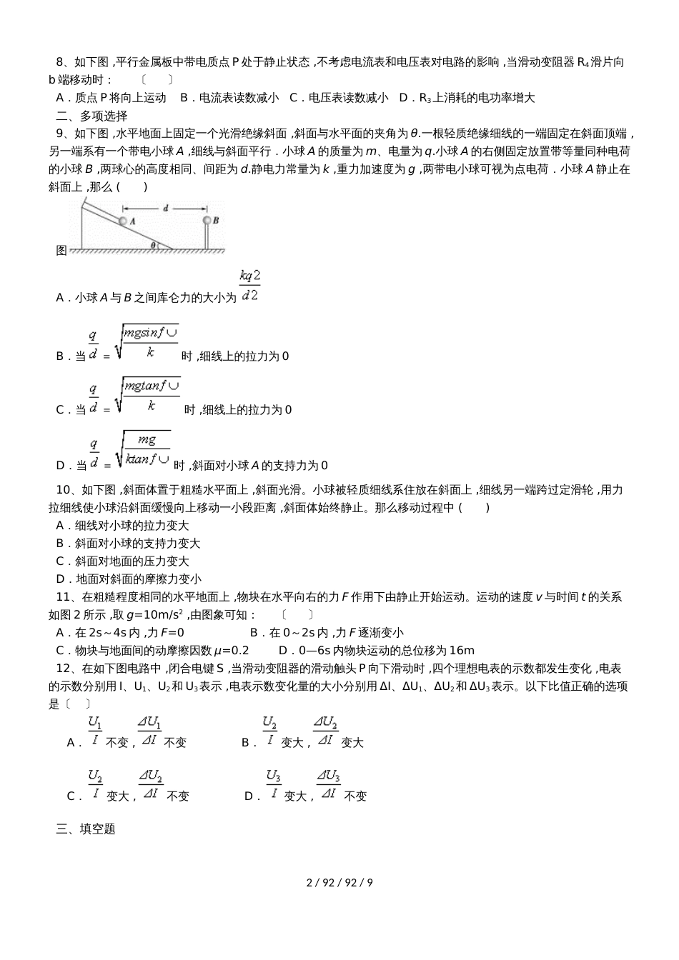 高考物理综合能力自我提升（含答案）练习习题_第2页