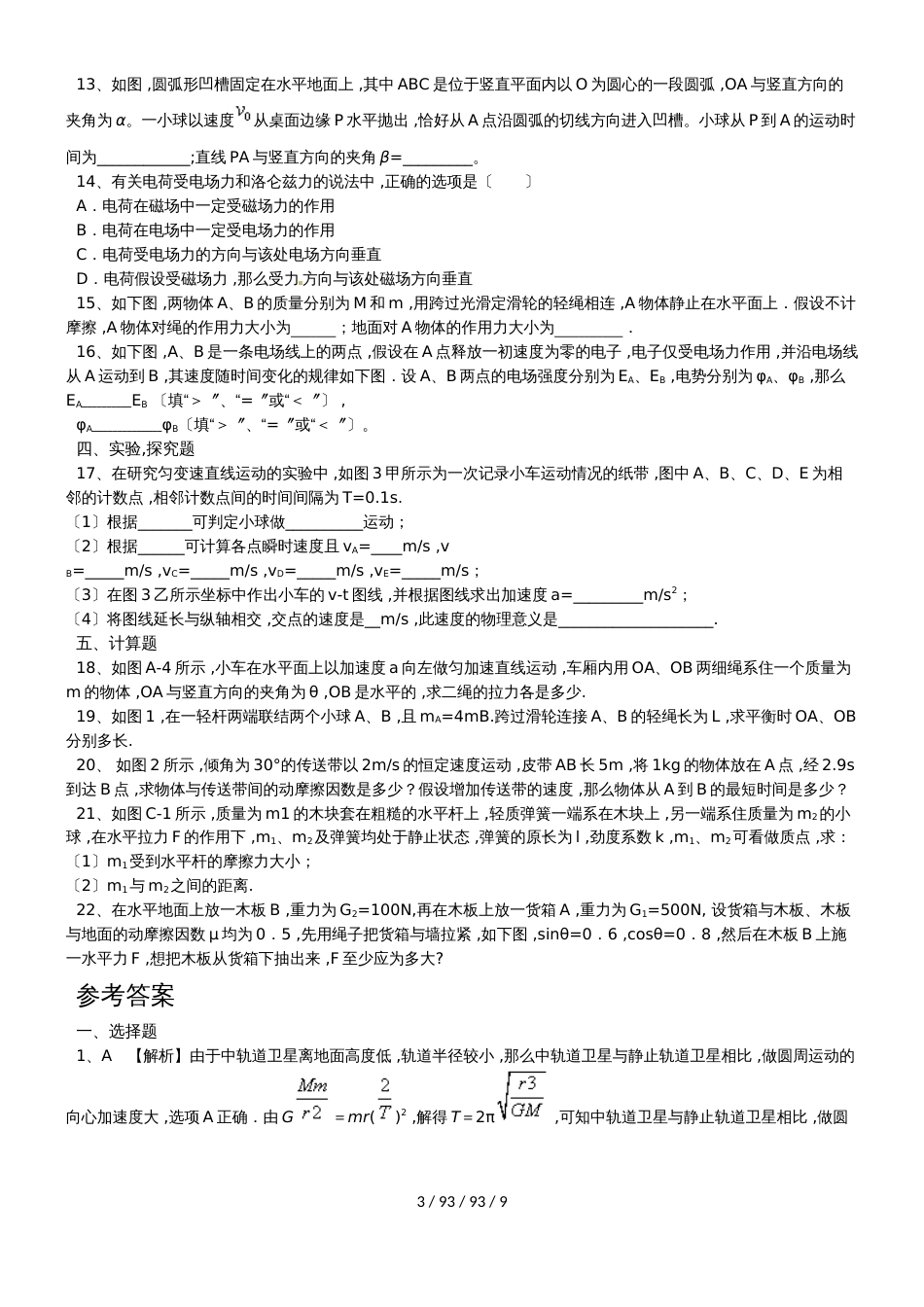 高考物理综合能力自我提升（含答案）练习习题_第3页