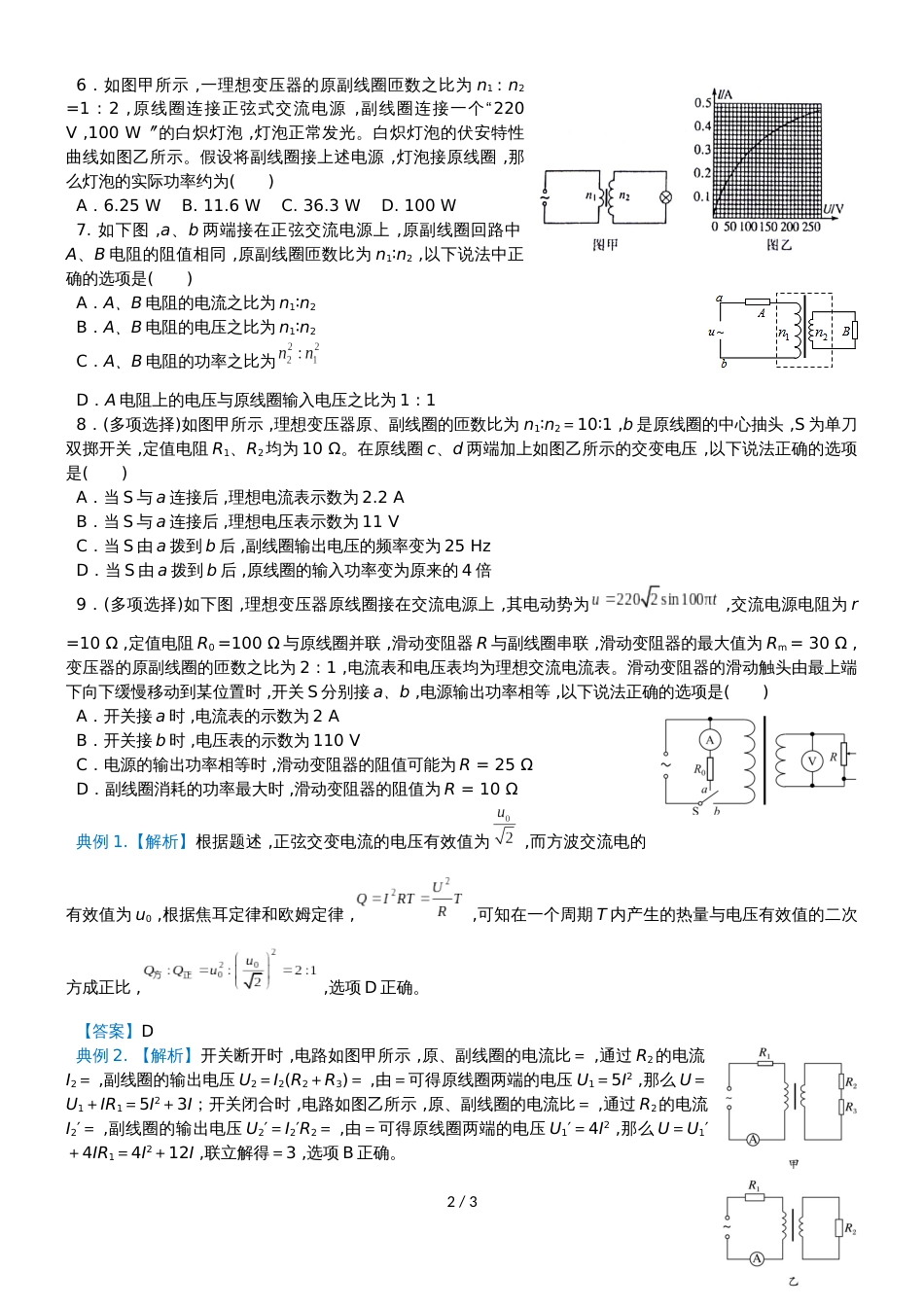 高三物理专题训练之  交变电流及理想变压器_第2页