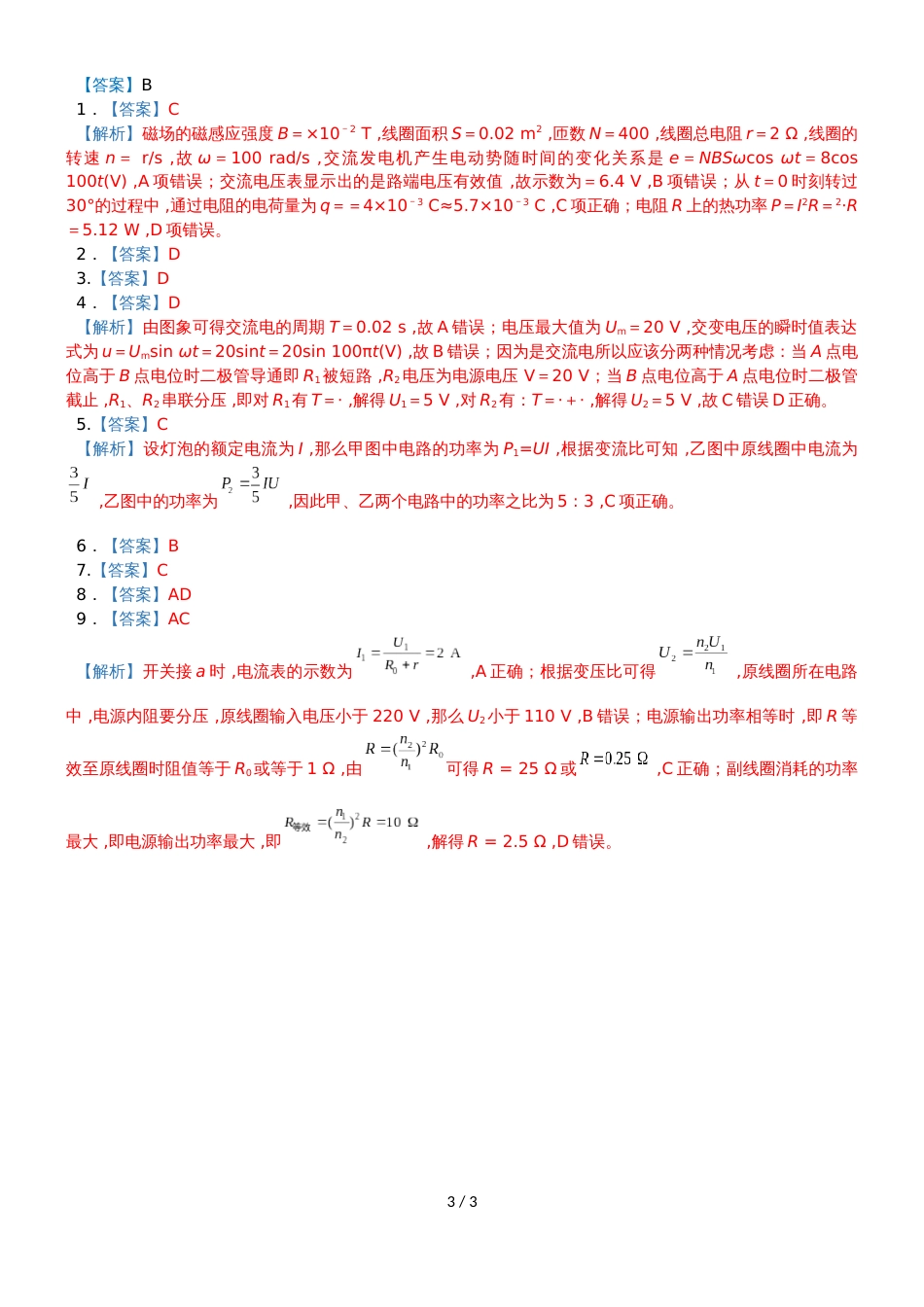 高三物理专题训练之  交变电流及理想变压器_第3页