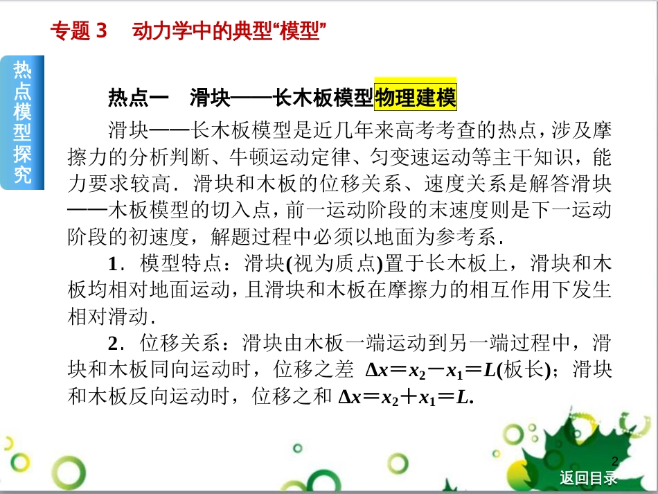 高考物理一轮复习 专题汇编 9 涉及电磁感应的力电综合问题课件 新人教版 (43)_第2页
