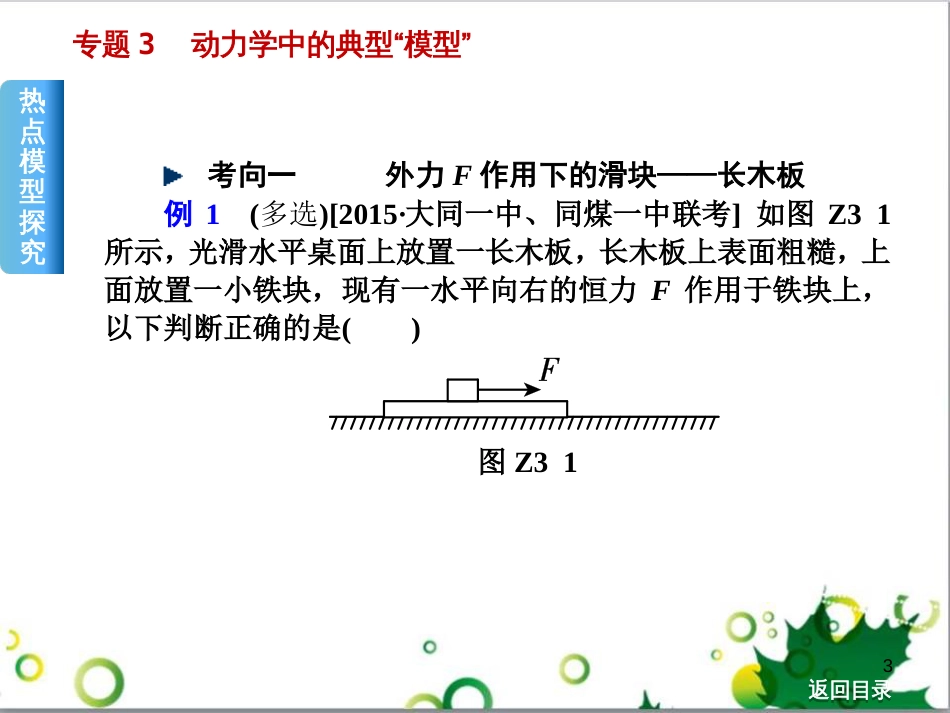 高考物理一轮复习 专题汇编 9 涉及电磁感应的力电综合问题课件 新人教版 (43)_第3页