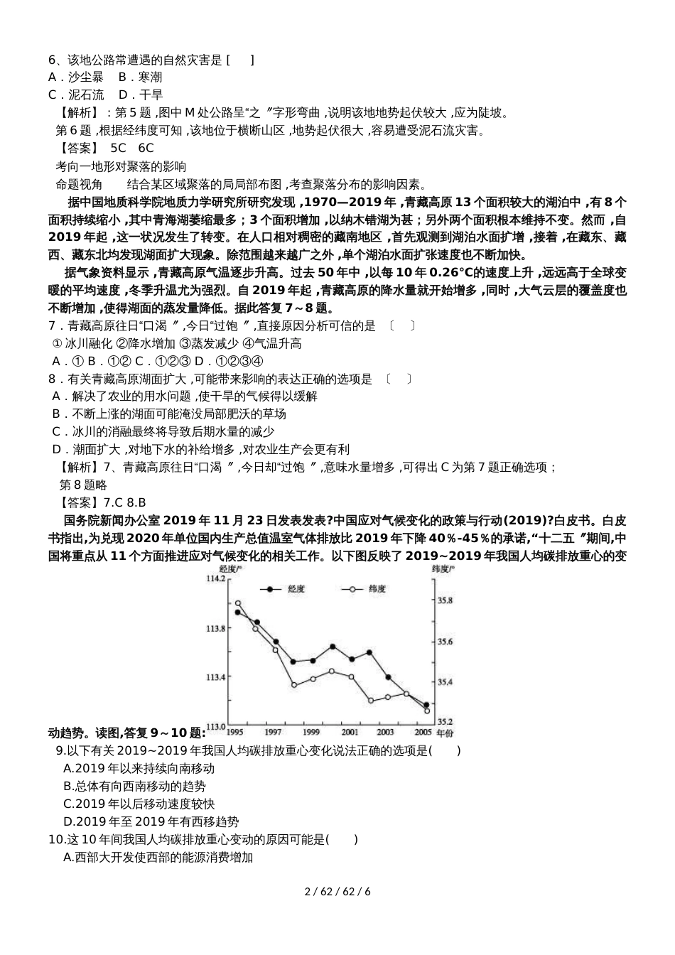 高一地理必修1第四章自然环境对人类活动的影响质量评估_第2页