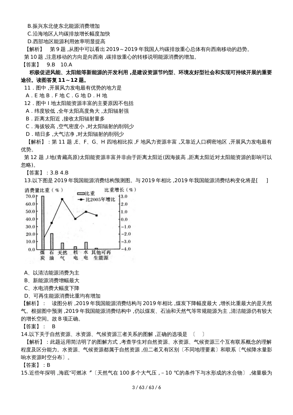 高一地理必修1第四章自然环境对人类活动的影响质量评估_第3页