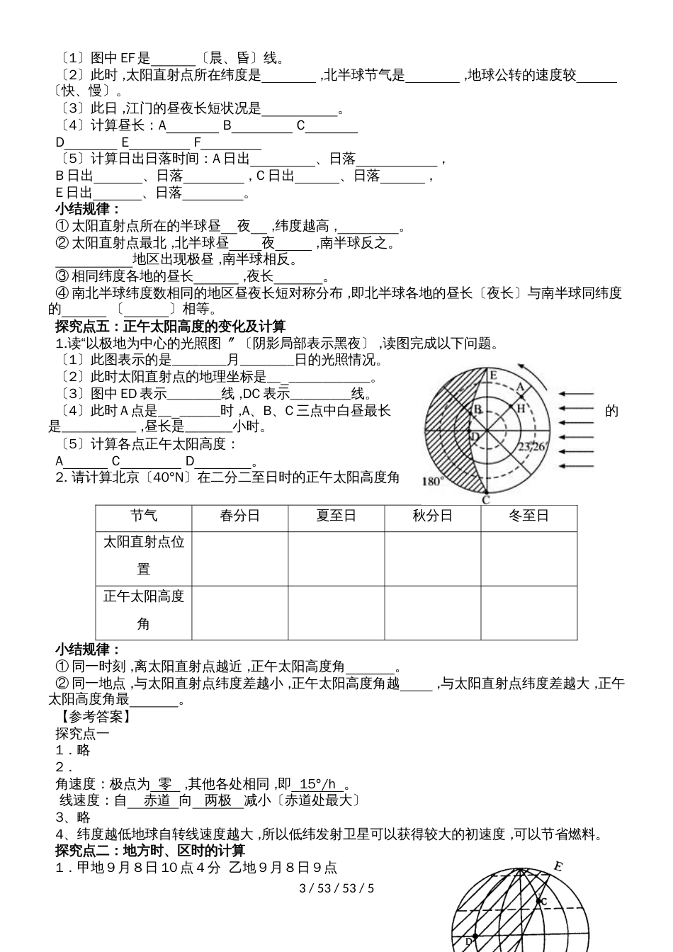 高一地理必修1第一章《行星地球》知识要点探究_第3页