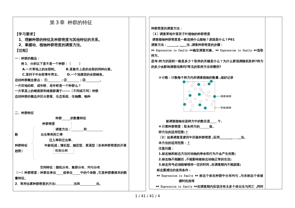 高三生物种群的特征导学案_第1页