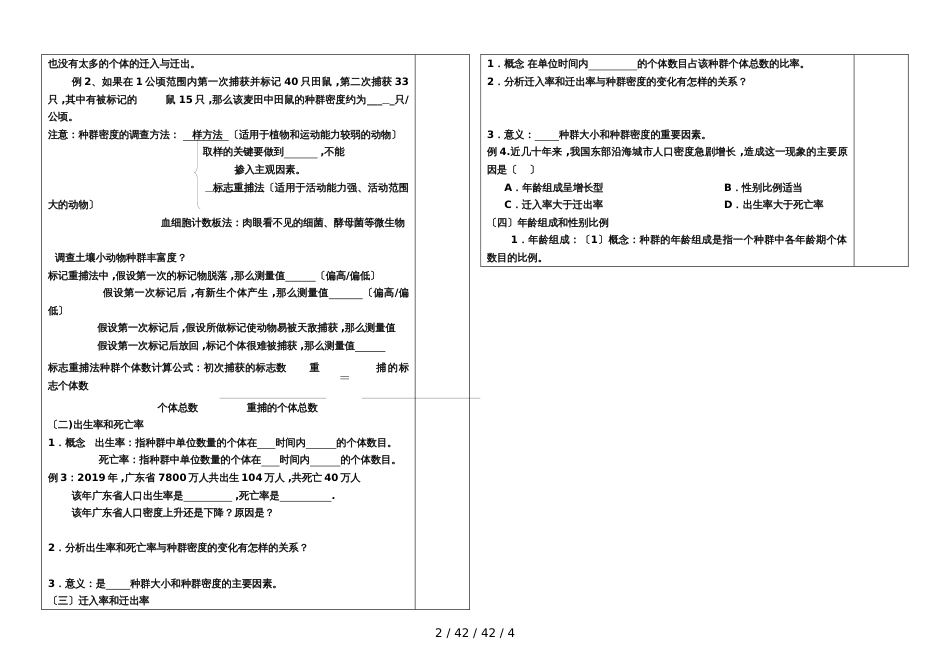 高三生物种群的特征导学案_第2页