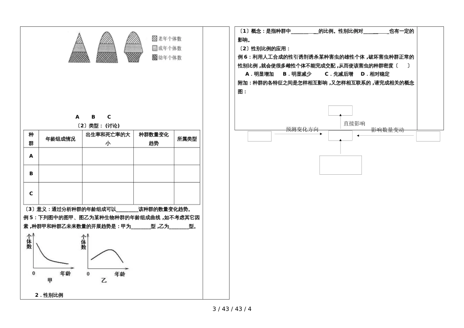 高三生物种群的特征导学案_第3页