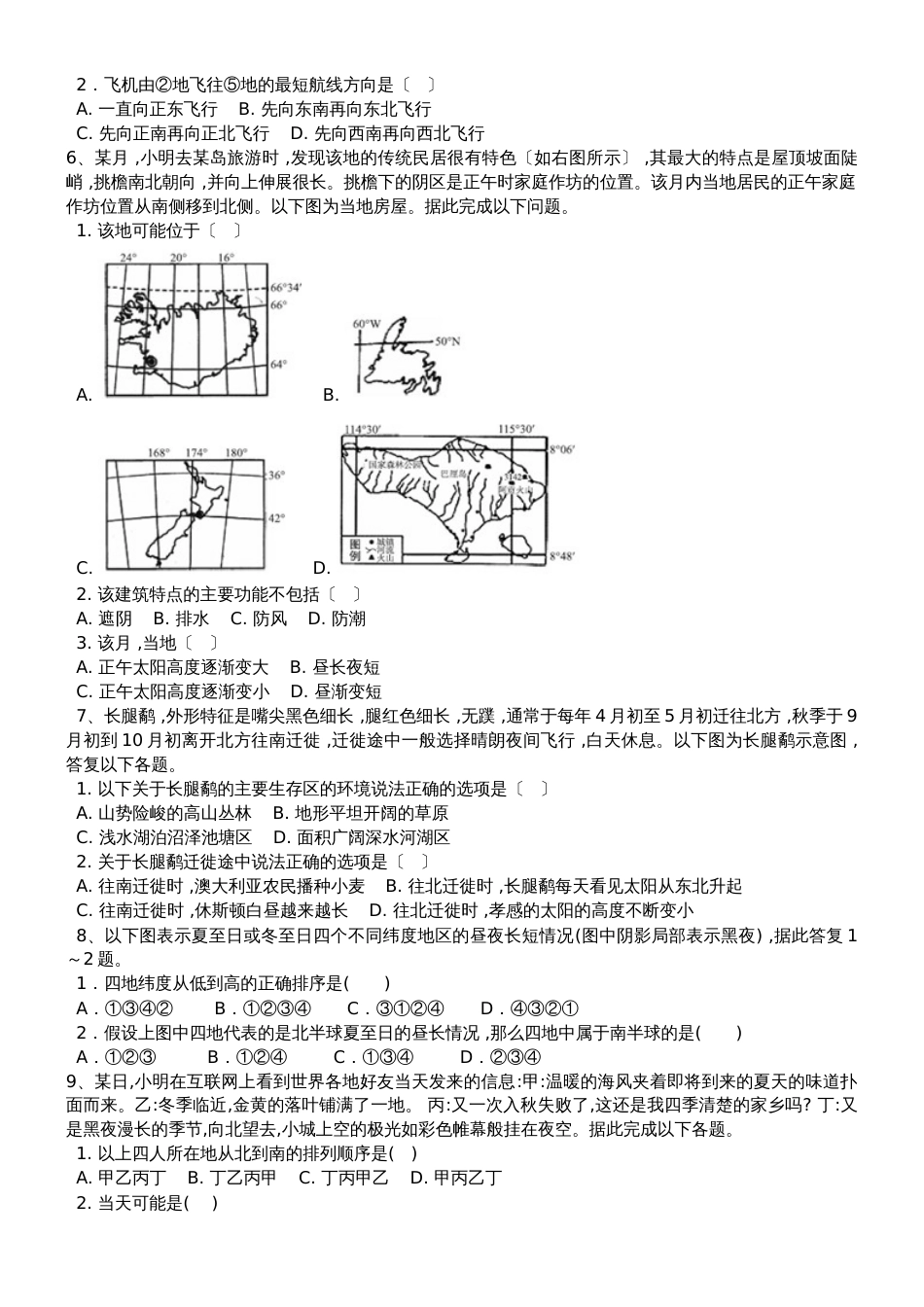高三地理一轮复习课后训练：地球的运动_第2页
