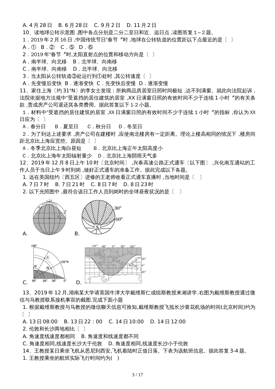 高三地理一轮复习课后训练：地球的运动_第3页