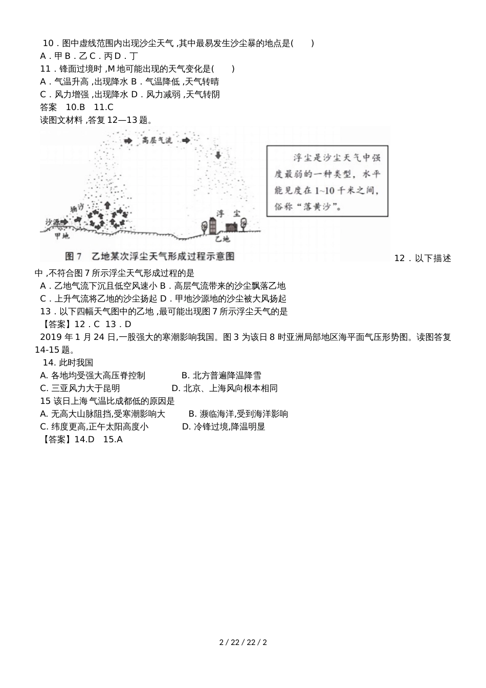 高考一轮常见天气系统同步检测题_第2页