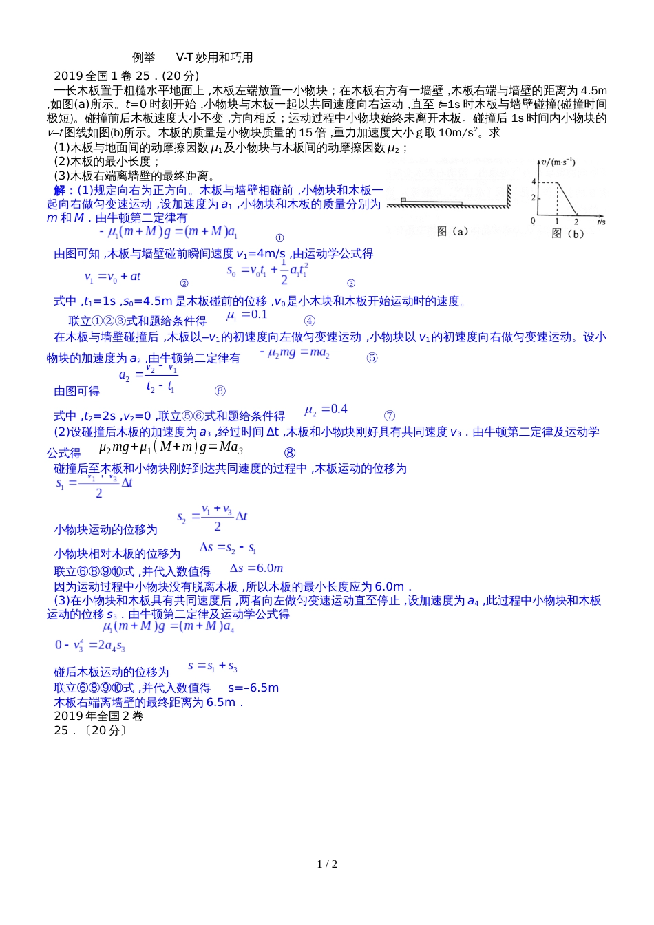 高三物理研讨会万州区高三一轮复习研讨会材料举例1图像法_第1页