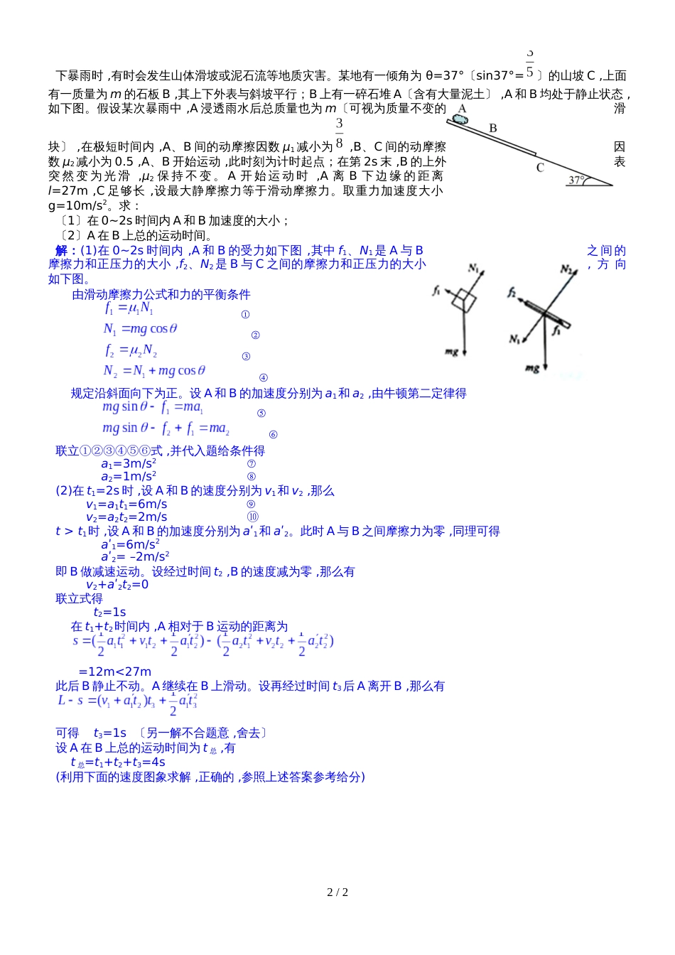 高三物理研讨会万州区高三一轮复习研讨会材料举例1图像法_第2页