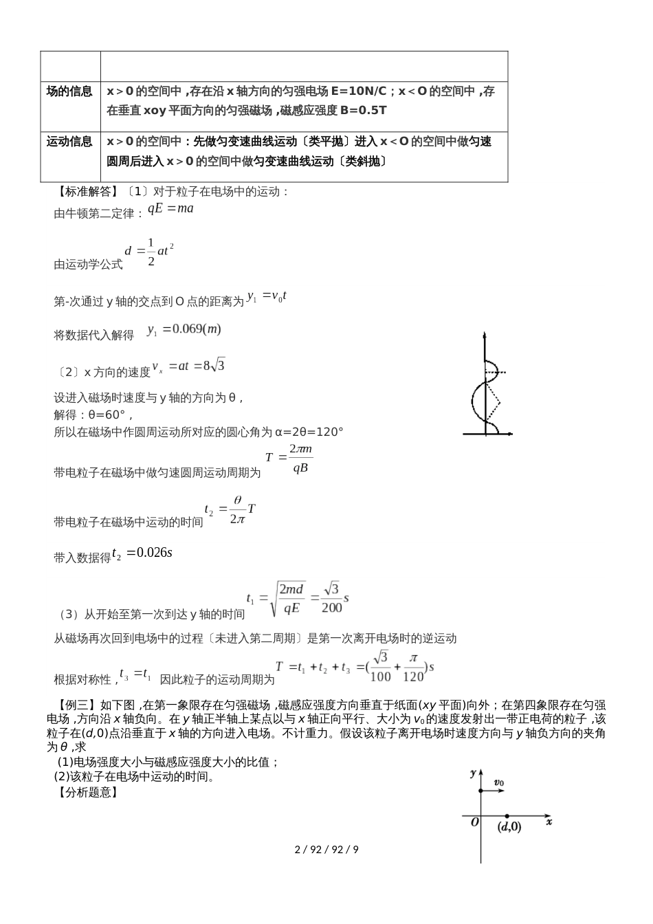 高三一轮复习专题：带电粒子在复合场场中运动最新模拟题汇编_第2页