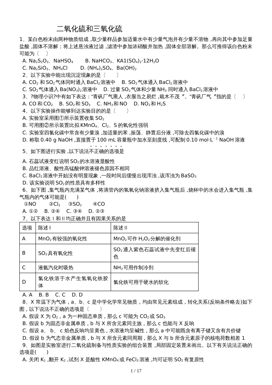 高三化学一轮复习课后训练：二氧化硫和三氧化硫_第1页