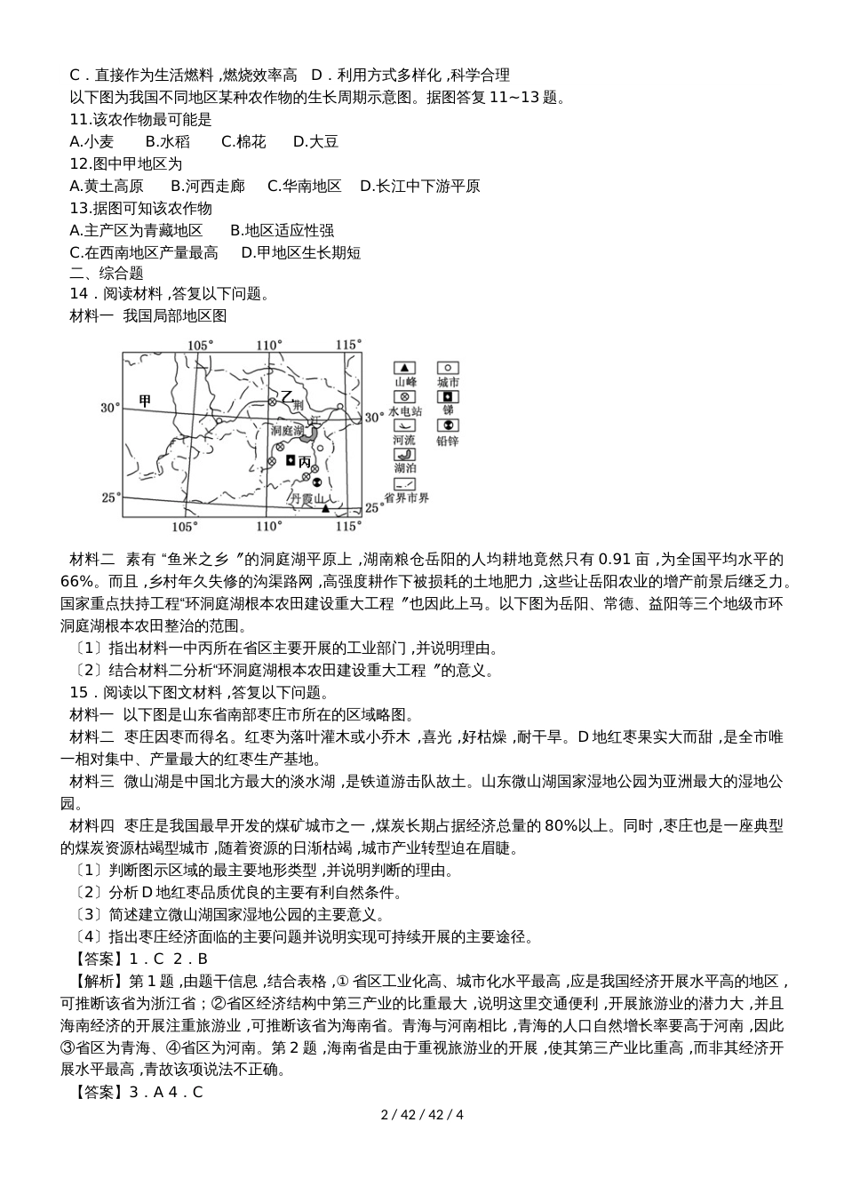 高考一轮复习中国人文地理专题训练_第2页