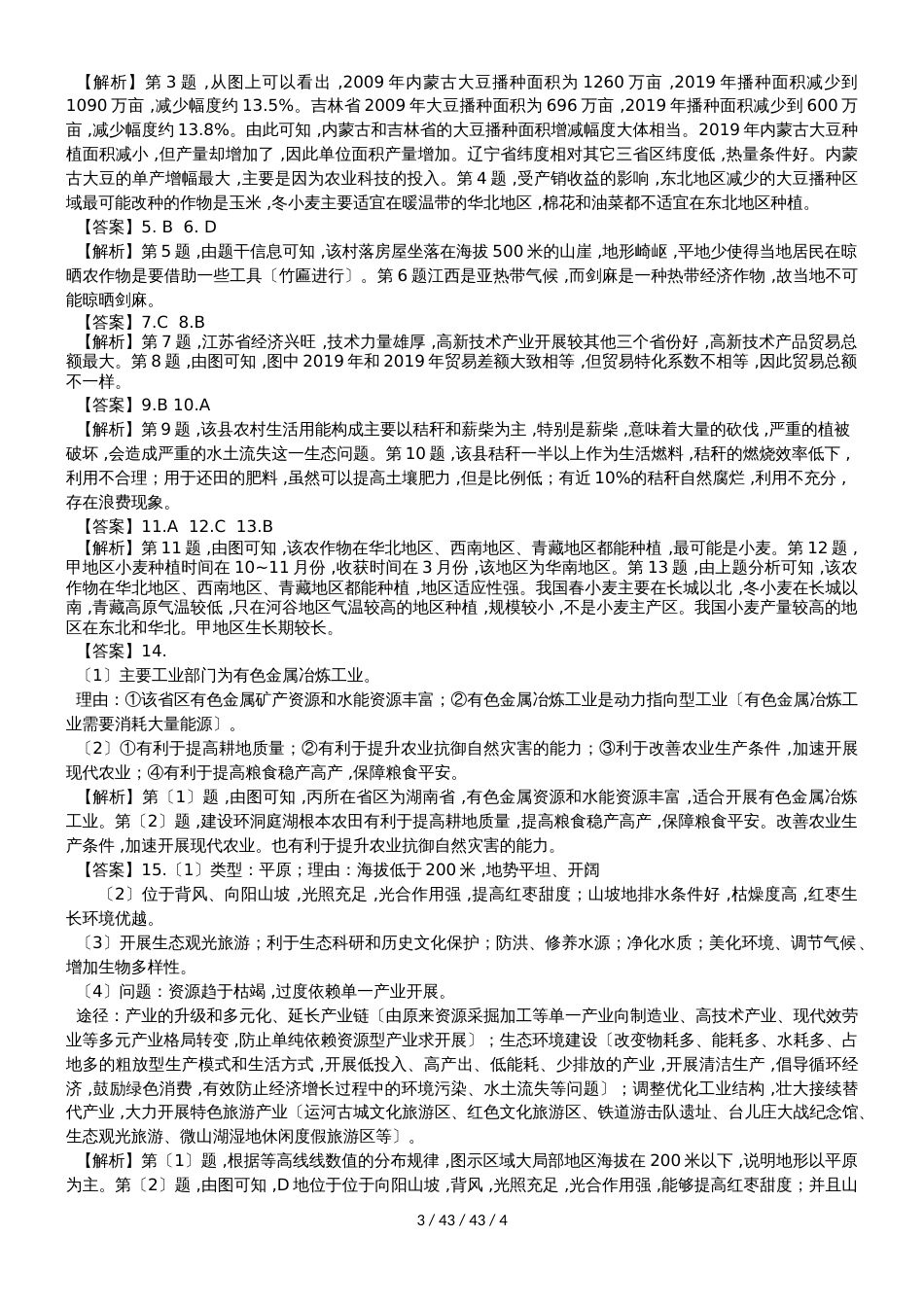 高考一轮复习中国人文地理专题训练_第3页