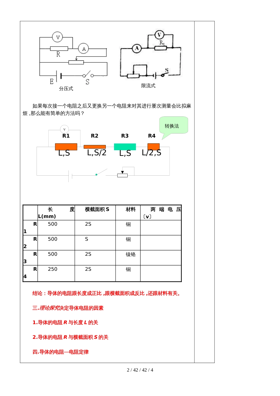 高二物理选修31第二章：2.6导体的电阻_第2页