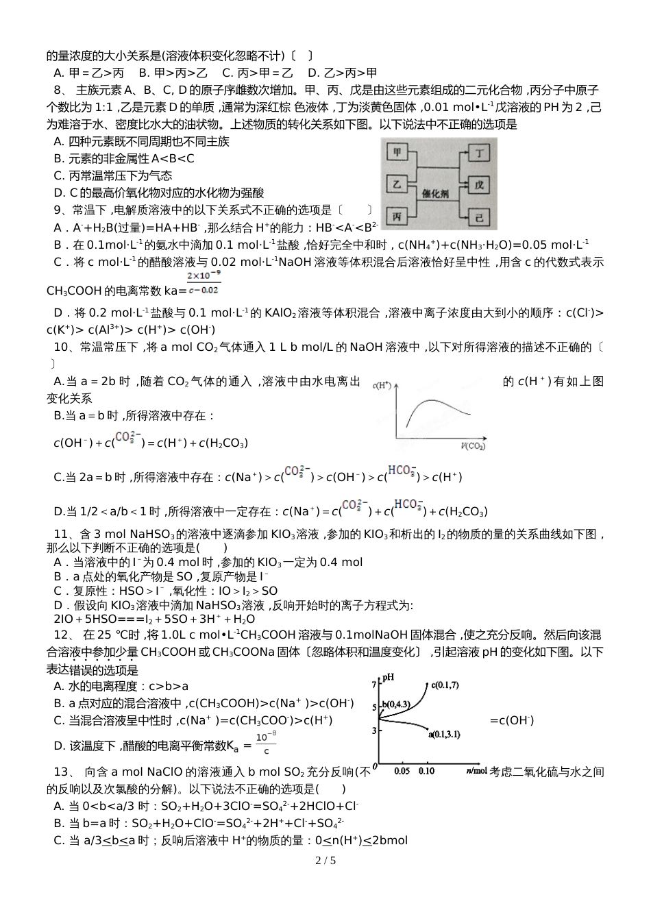 高三年级上学期化学零班周练10_第2页