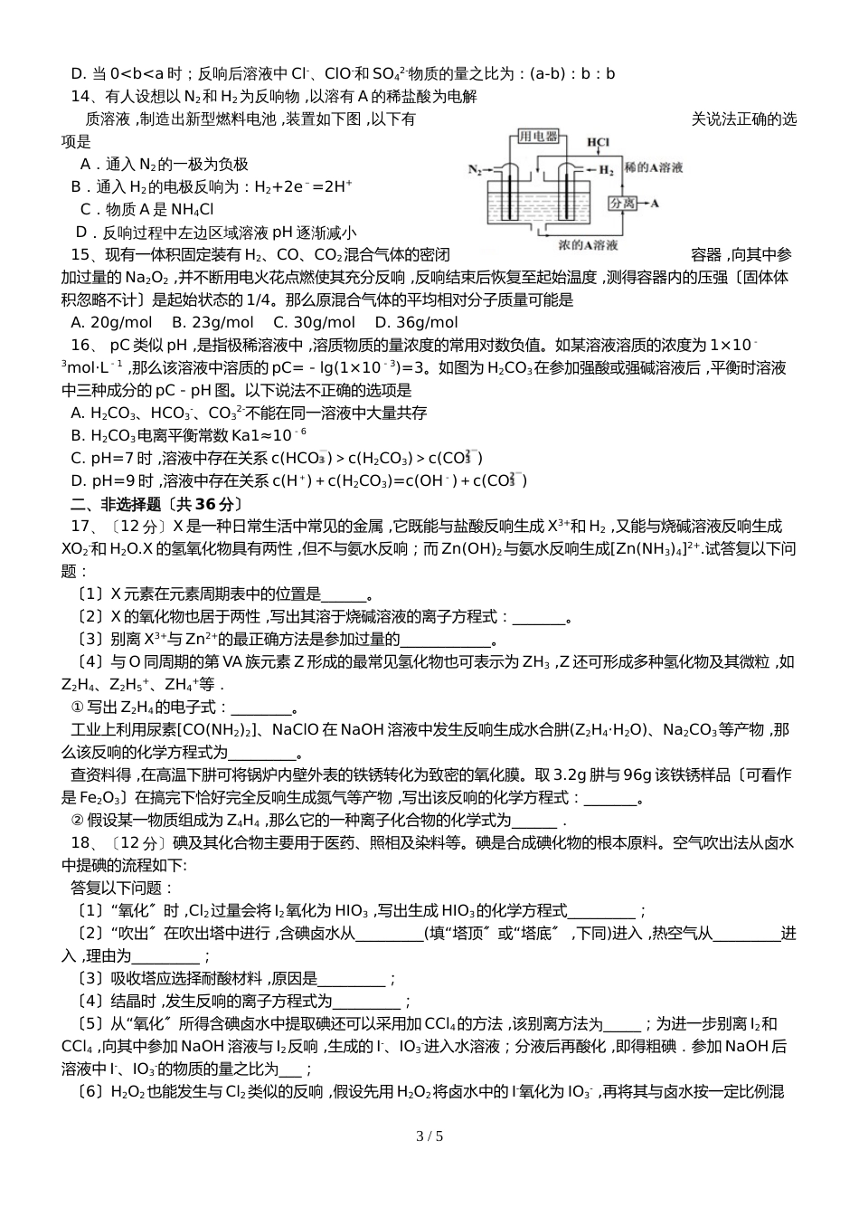 高三年级上学期化学零班周练10_第3页