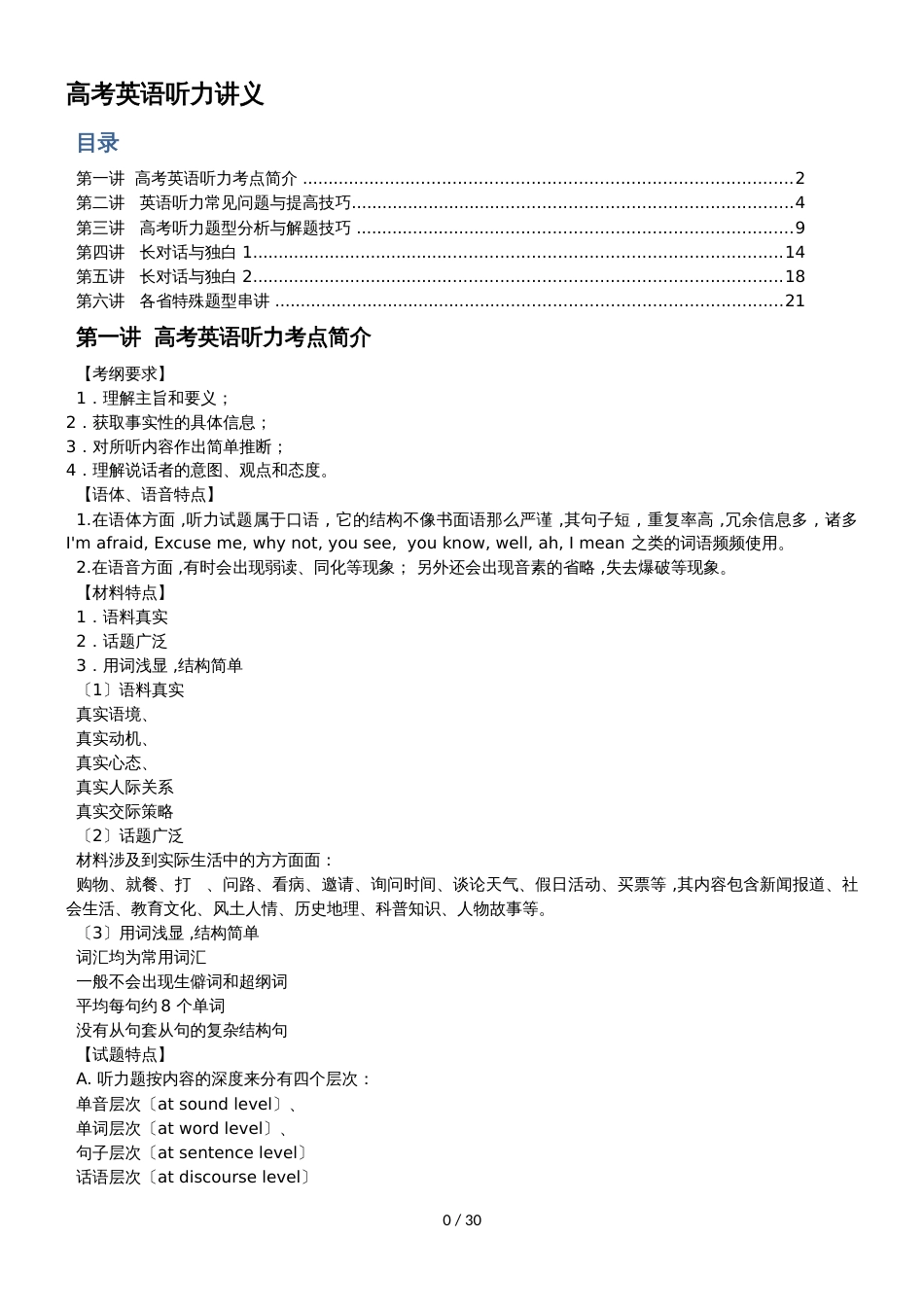 高考一轮英语听力高分突破_第1页