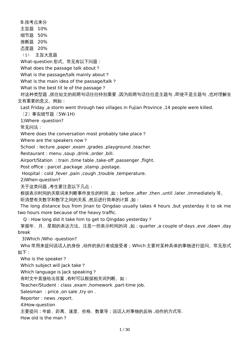 高考一轮英语听力高分突破_第2页
