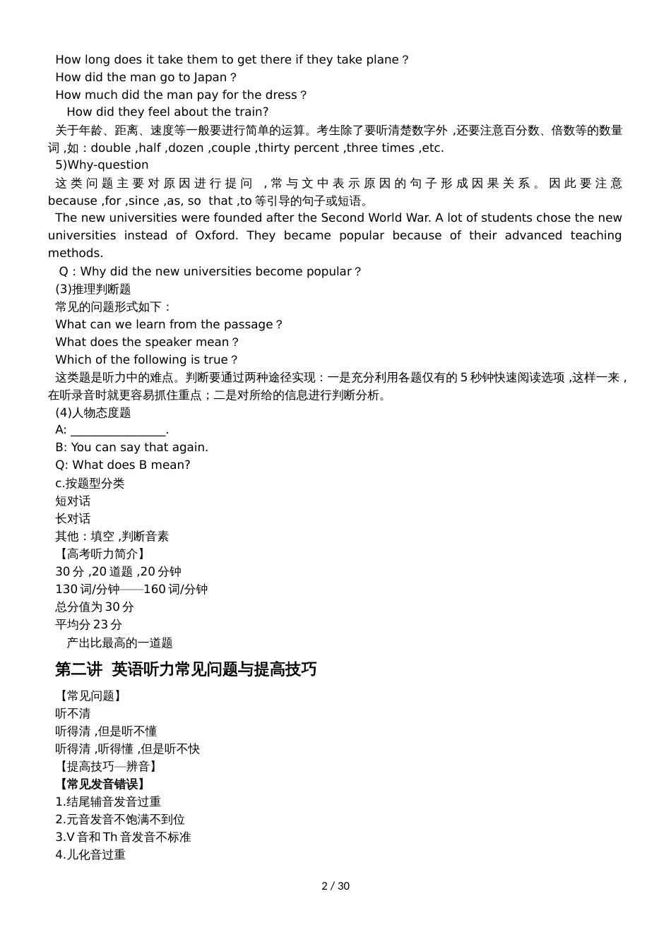 高考一轮英语听力高分突破_第3页