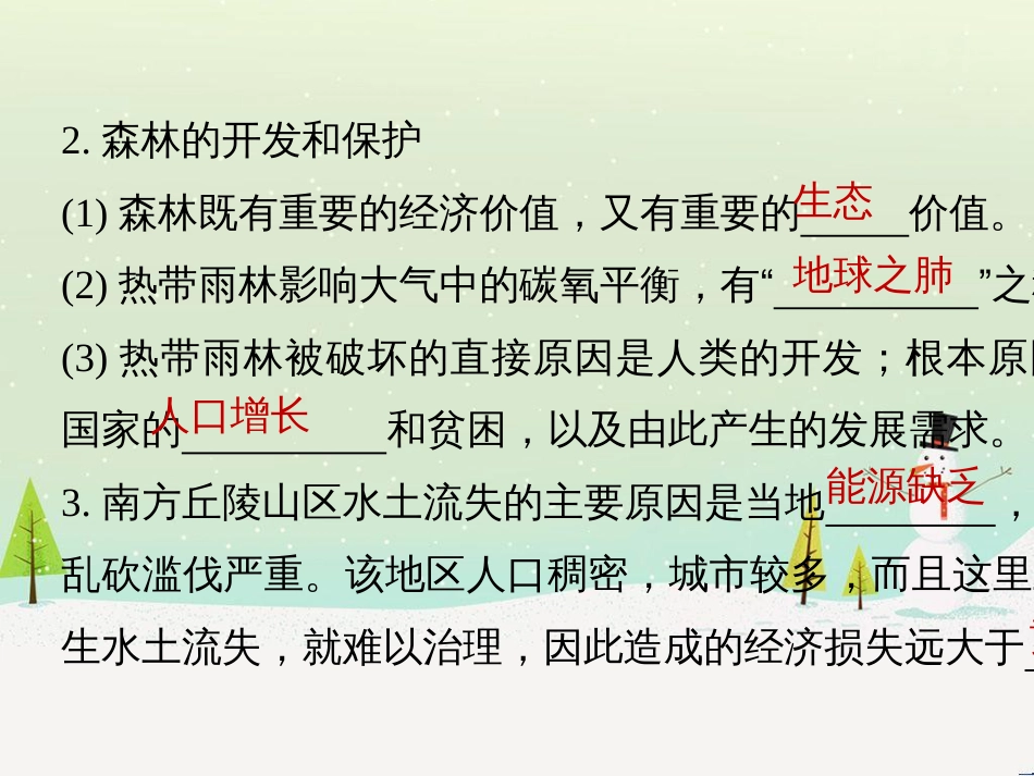 高考地理大二轮复习 第二部分 专题三 回扣基础 微专题1 等高线地形图课件 (11)_第3页