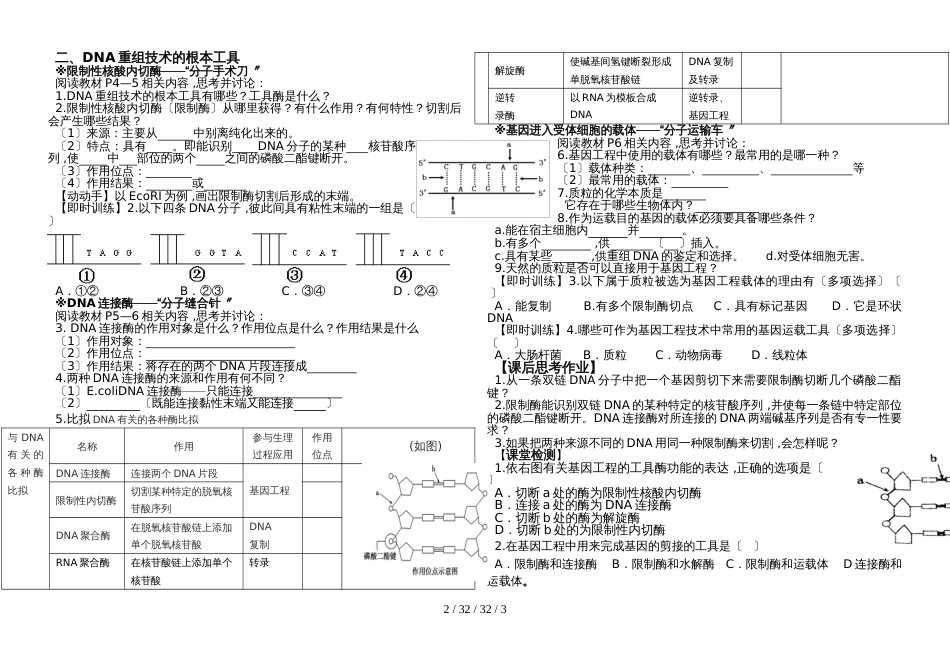 高三一轮复习人教版生物选修三专题1   基因工程1.1  DNA重组技术的基本工具_第2页