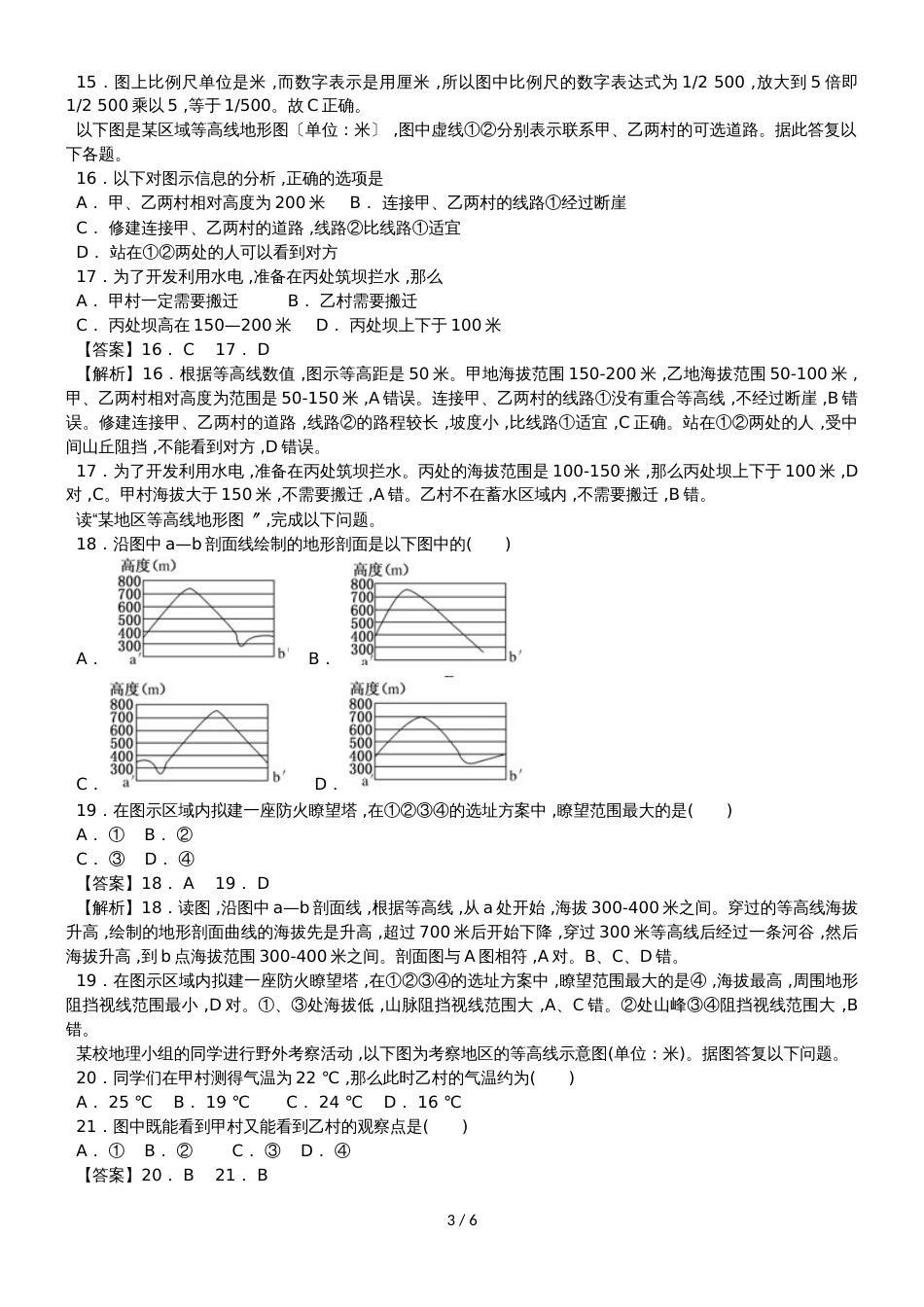 高三一轮复习地球与地图单元跟踪测试_第3页