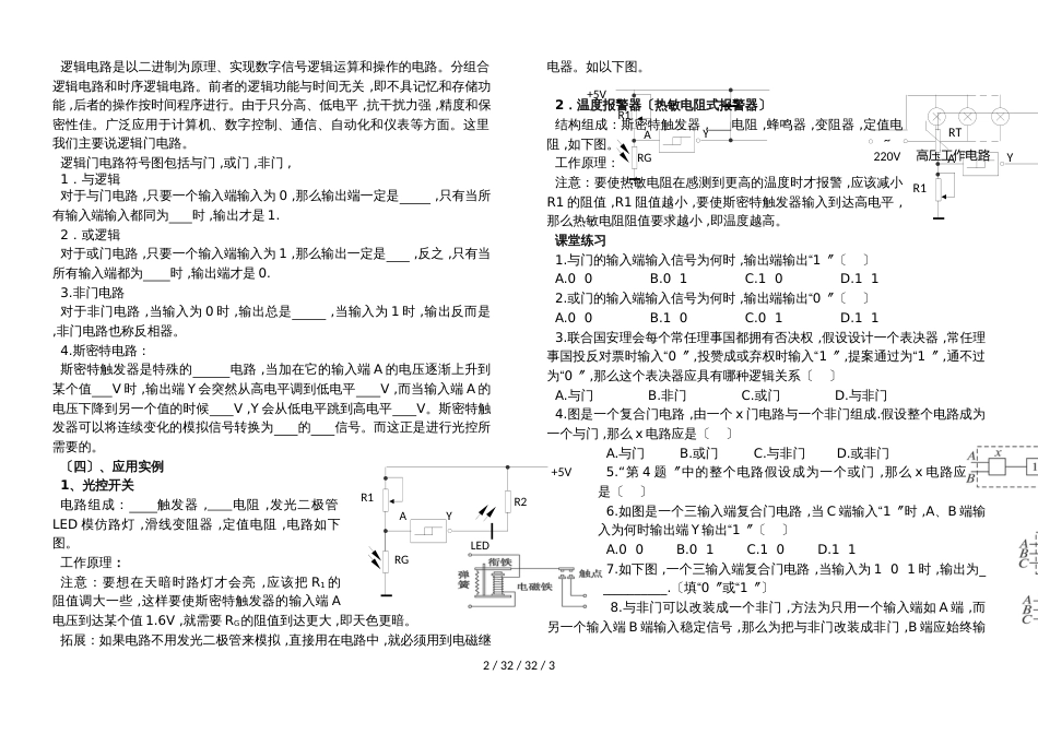 高二物理选修32第六章：6.3实验：传感器的应用（无答案）_第2页