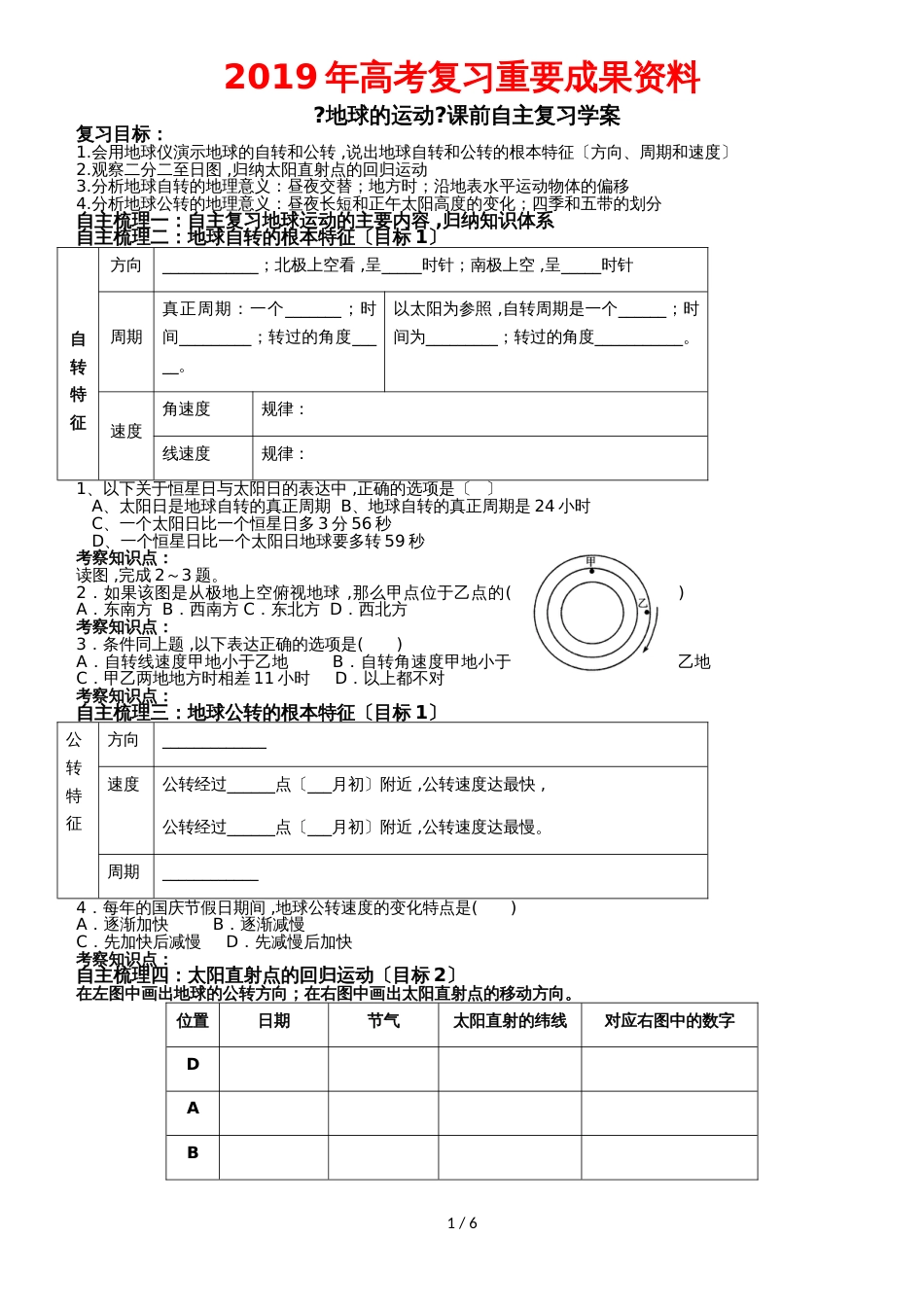 高考复习资料 地球运动_第1页