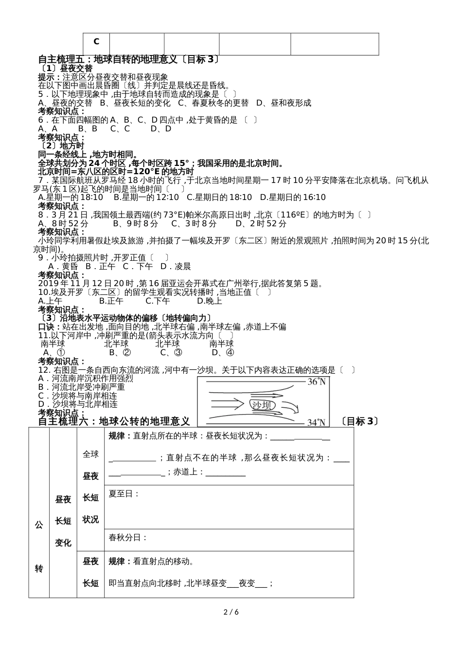 高考复习资料 地球运动_第2页