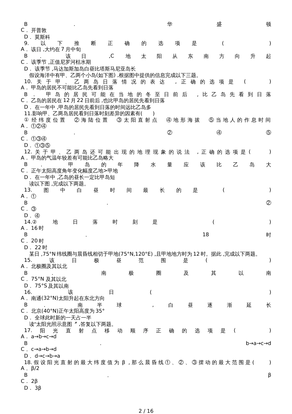高考地理一轮复习精选对点训练：光照图的判读_第2页