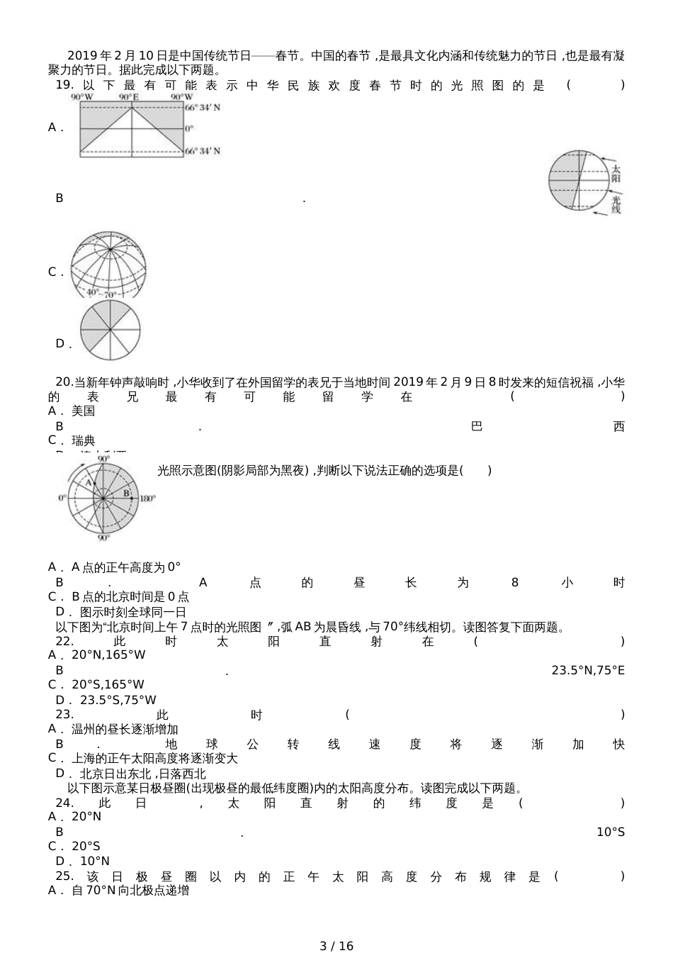高考地理一轮复习精选对点训练：光照图的判读_第3页