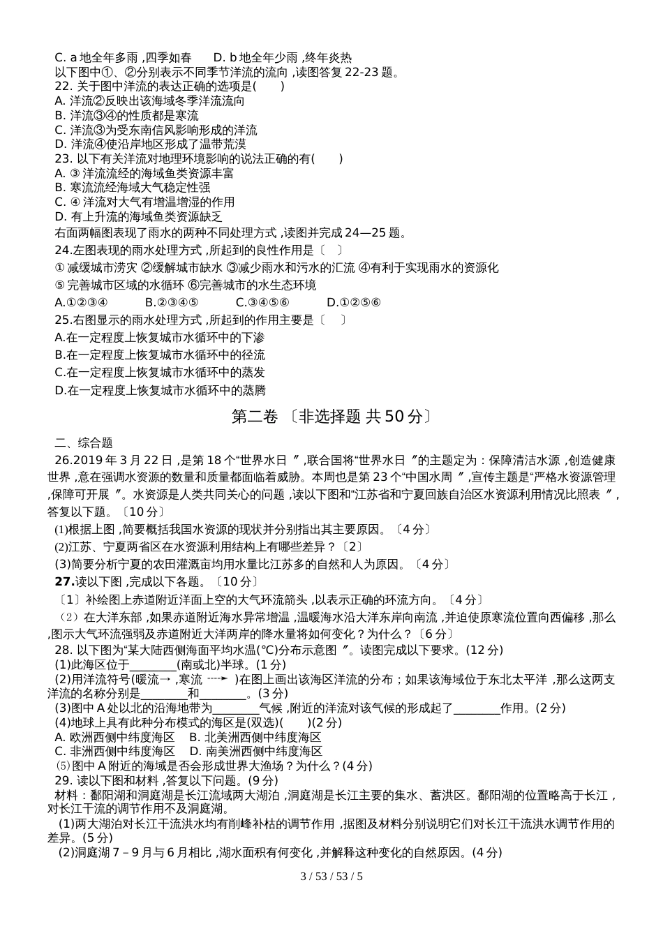 高一地理单元检测地球上的水单元测试_第3页