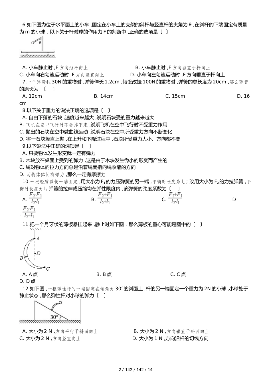 高考物理重力跟弹力专题练习（含解析答案及考点部分）（一）_第2页