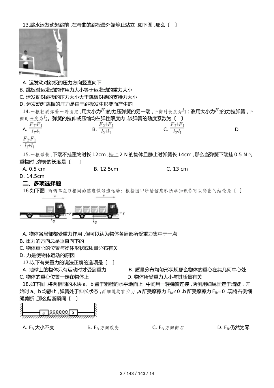 高考物理重力跟弹力专题练习（含解析答案及考点部分）（一）_第3页