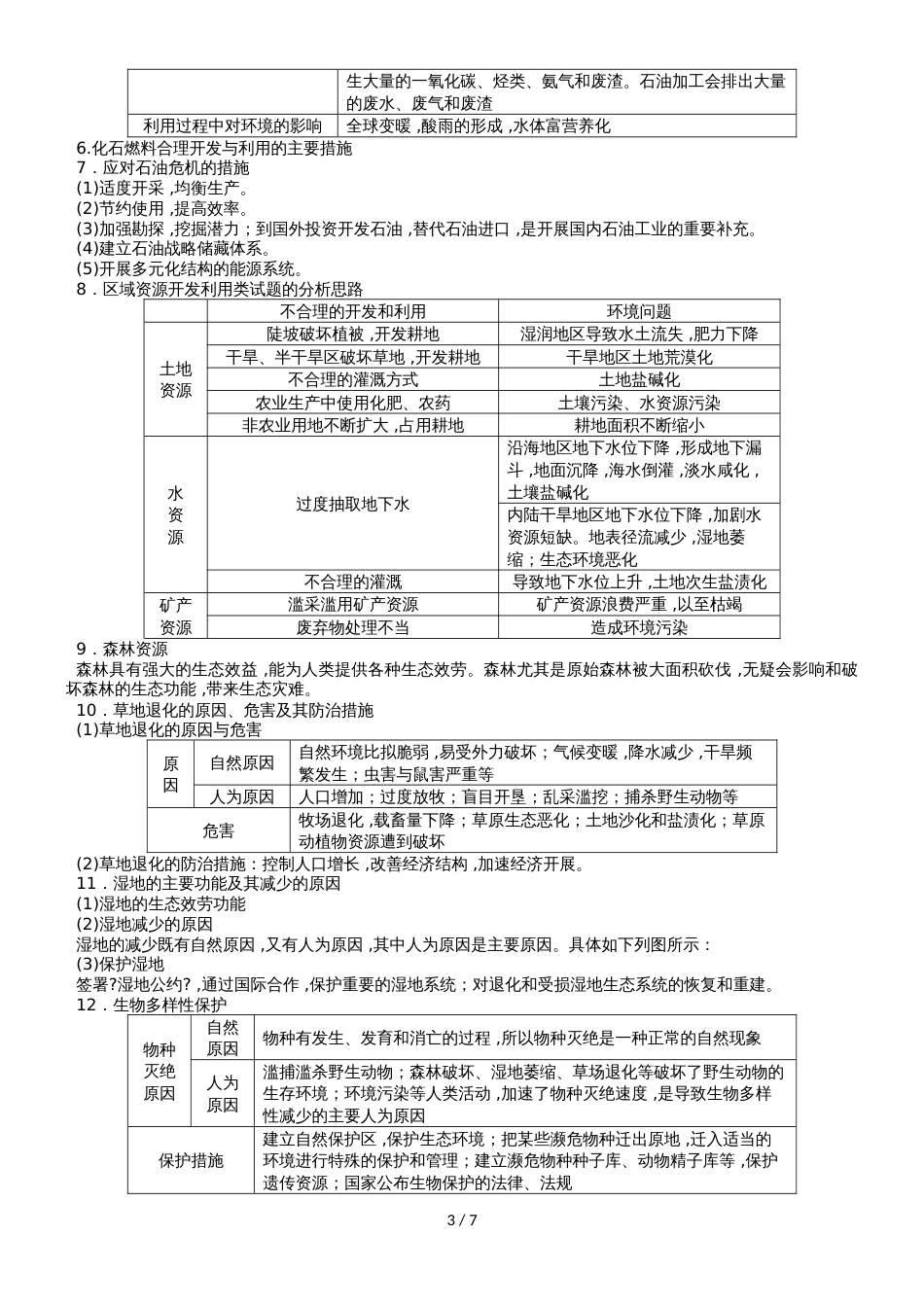 高三地理一轮复习环境保护专题讲义（打印版）_第3页