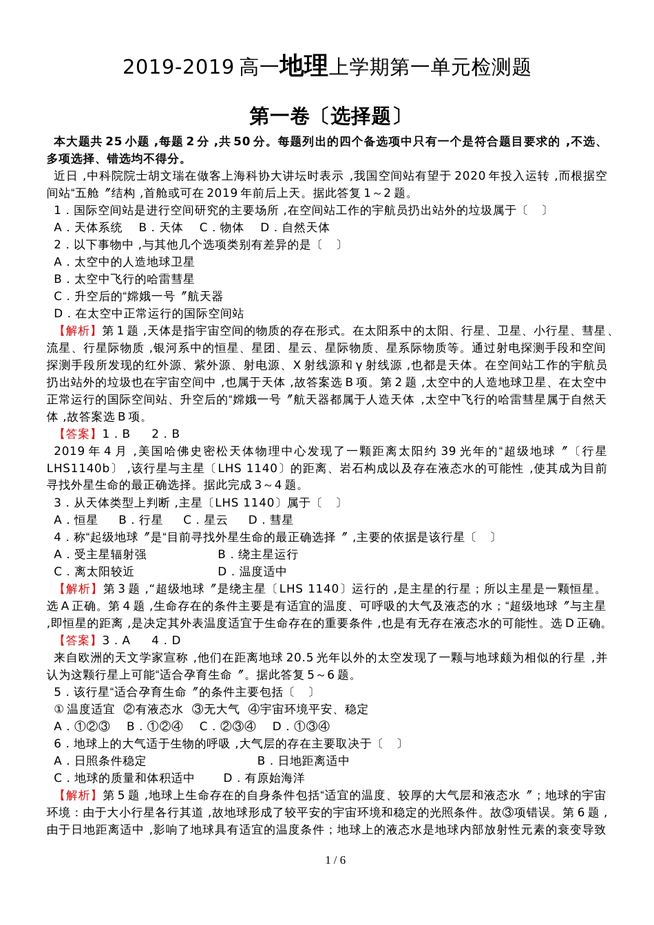 高一地理上学期第一章元检测题_第1页