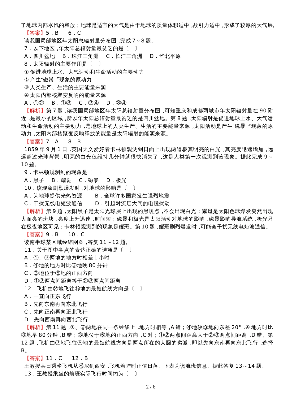 高一地理上学期第一章元检测题_第2页