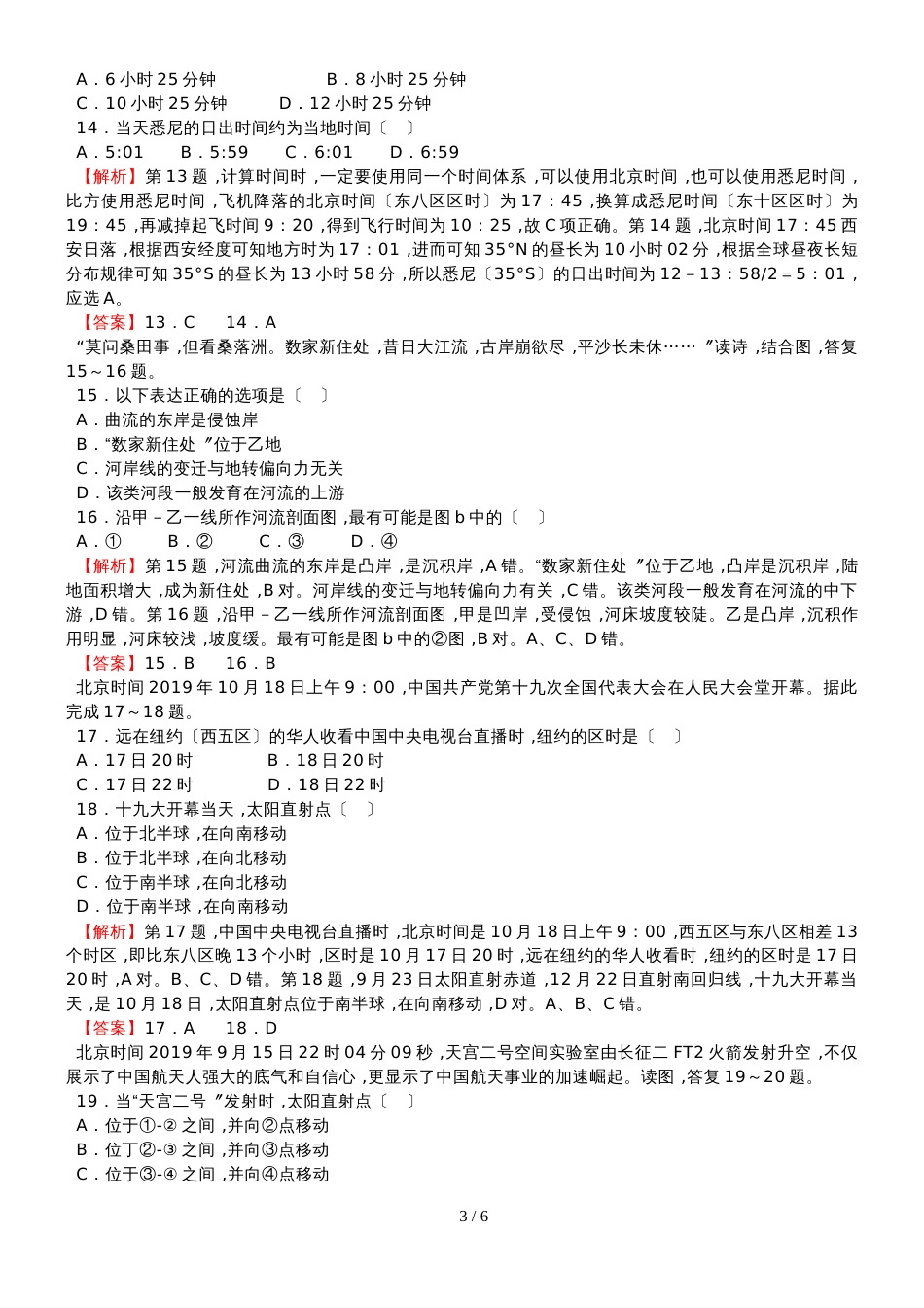 高一地理上学期第一章元检测题_第3页
