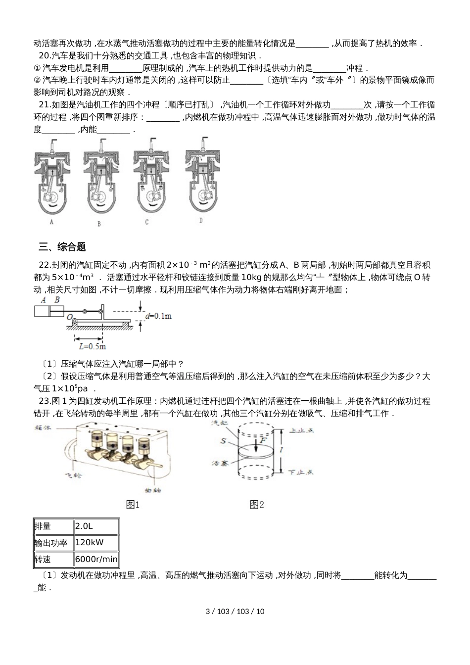 高二物理人教版选修2 2第四章热机单元检测卷（含解析）_第3页