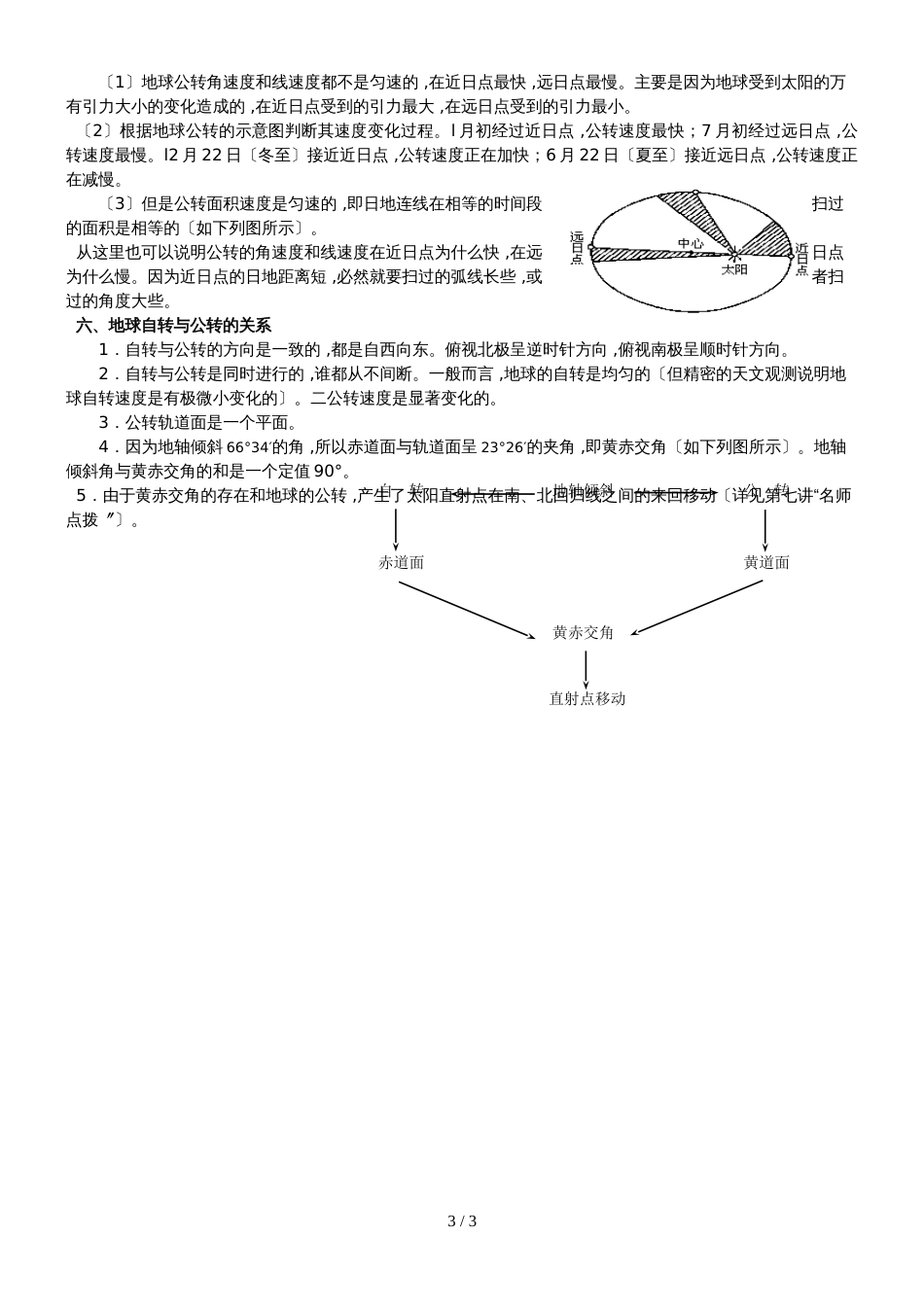 高三地理一轮复习讲稿（第5讲）地球运动的基本规律_第3页