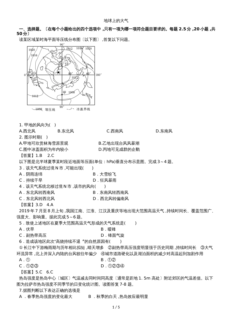 高一地理（人教版）必修一章末测试卷：地球上的大气_第1页